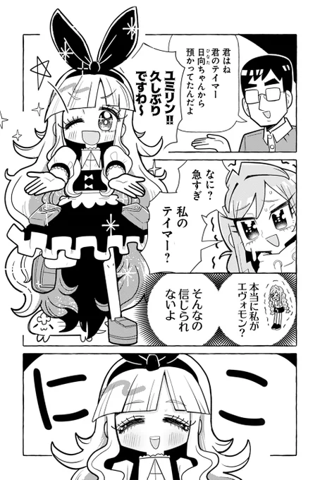 目指せエヴォモンチャンピオン!(2/2) 