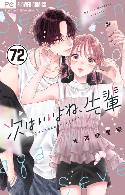 既にマイクロでカバー出てますがこちらのイラストは13巻のカバーになります〜 ✿
コミックスの方は落ち着いたおしゃれな色味💄 