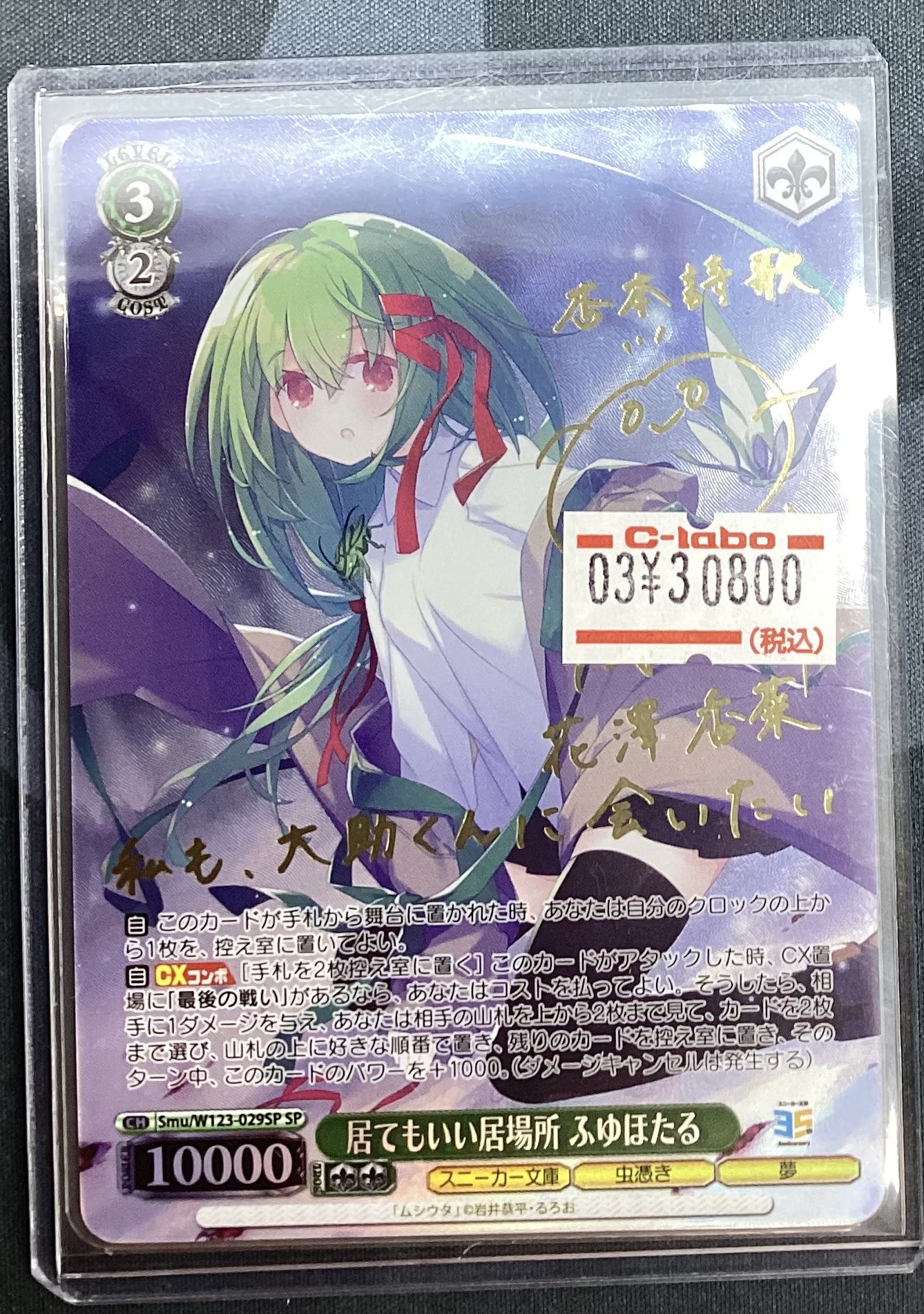 絶対的な信頼 ヴァイス居てもいい居場所ふゆほたるSP ヴァイスシュヴァルツ