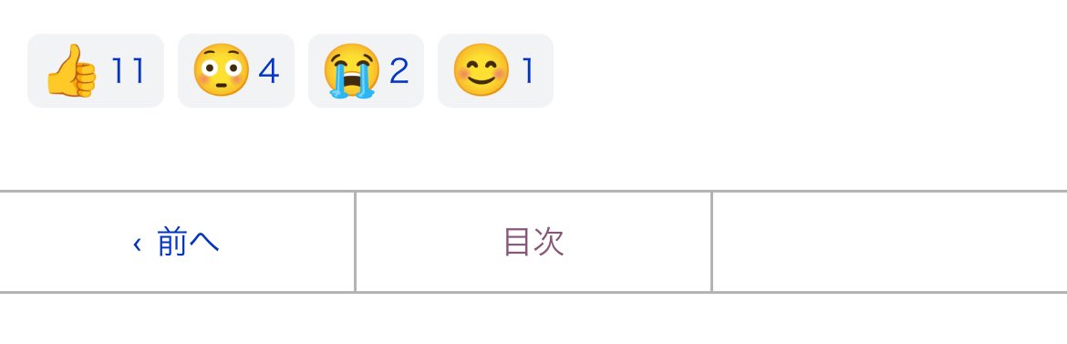 tebishi's tweet photo. ひっっっさしぶりなせいでUI色々変わっててびっくりしたし、本文の最後に絵文字の反応付けられるようになってて驚いた浦島太郎です。
ぜひ絵文字で何を感じたか教えてください。
もちろん感想もマシュマロも待ってます。
よろしくお願いします🙇

絵文字使わない人間なので違和感がすごいなー https://t.co/Ln0ZiKpz2o