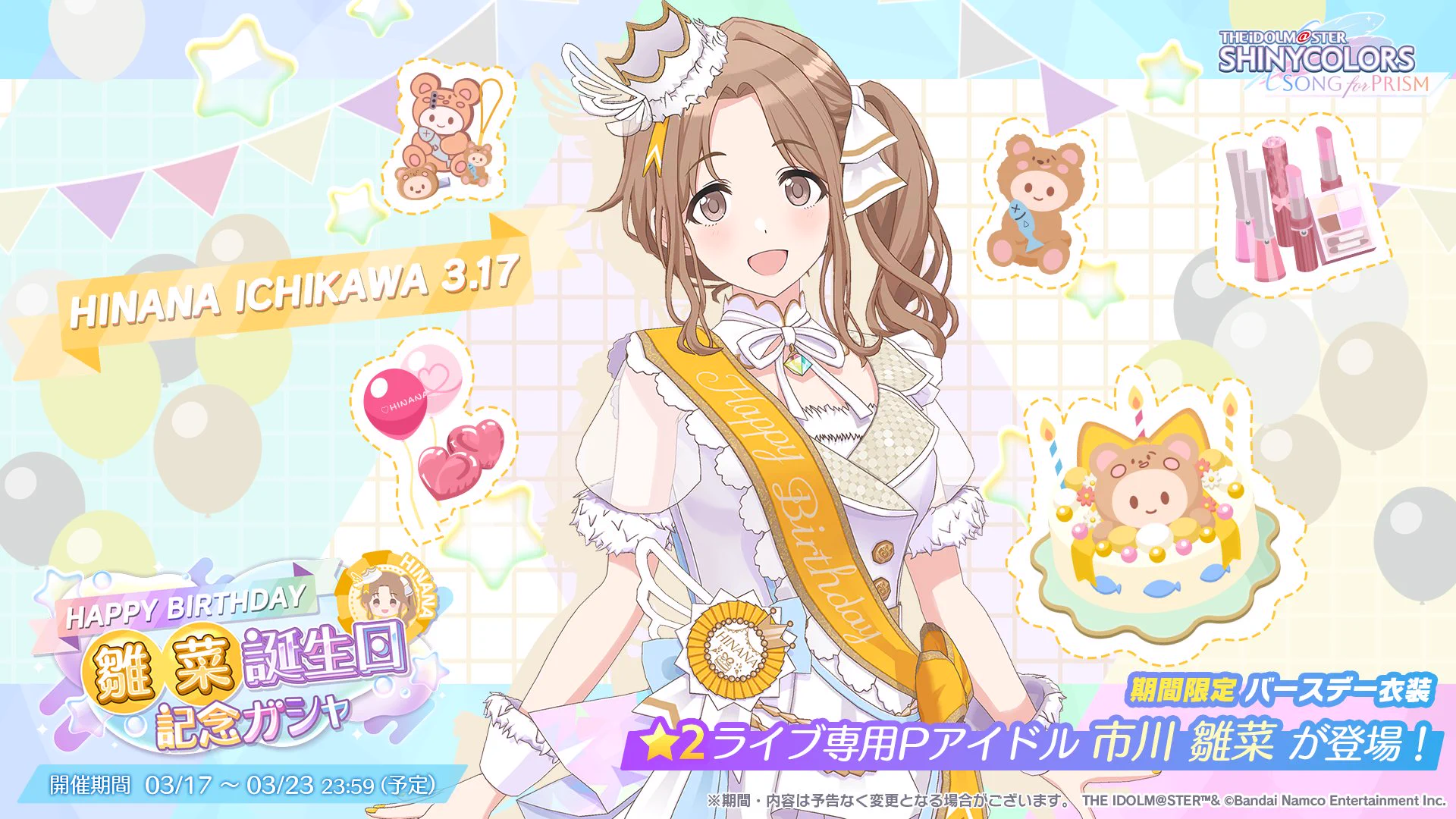 babytriana 誕生日　バースデー　衣装 シャニソン公式【好評配信中！】 on X: 