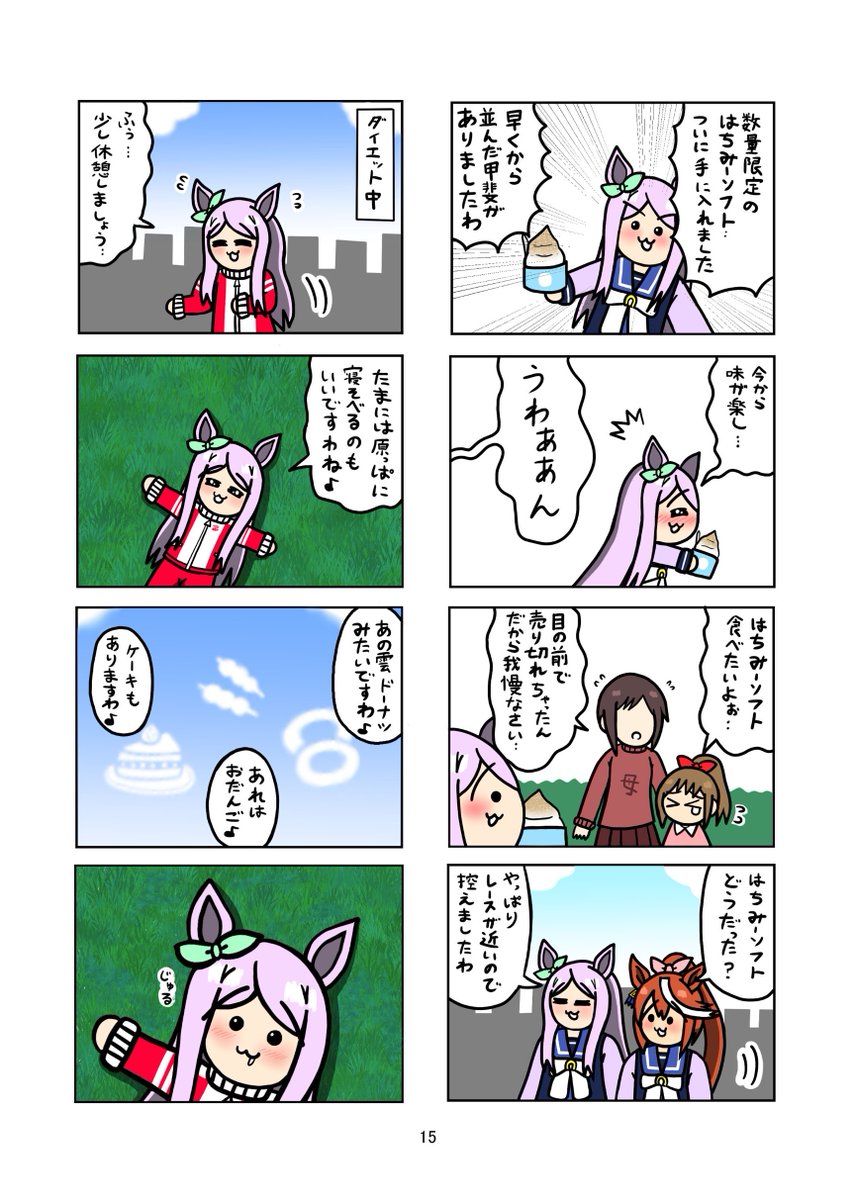 新刊「めじろーん⭐︎マックちゃんVol.7」
マックちゃんの4コマ第七弾
今回は「テイマク」に加えことドリームジャーニーとオルフェーヴルメインの4コマと「縁日」回を収録しています!
またメロンブックスさんでの予約も開始しました!(1/2)