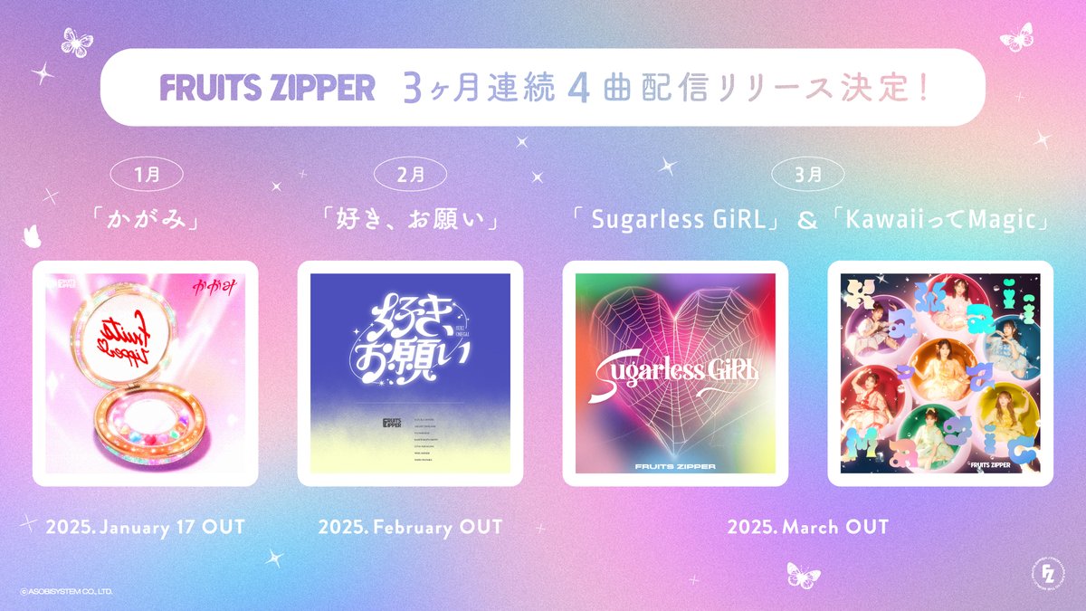 ◢◤◢◤ 3ヶ月連続4曲配信リリース◢◤◢◤ 1月17日「かがみ」配信 2