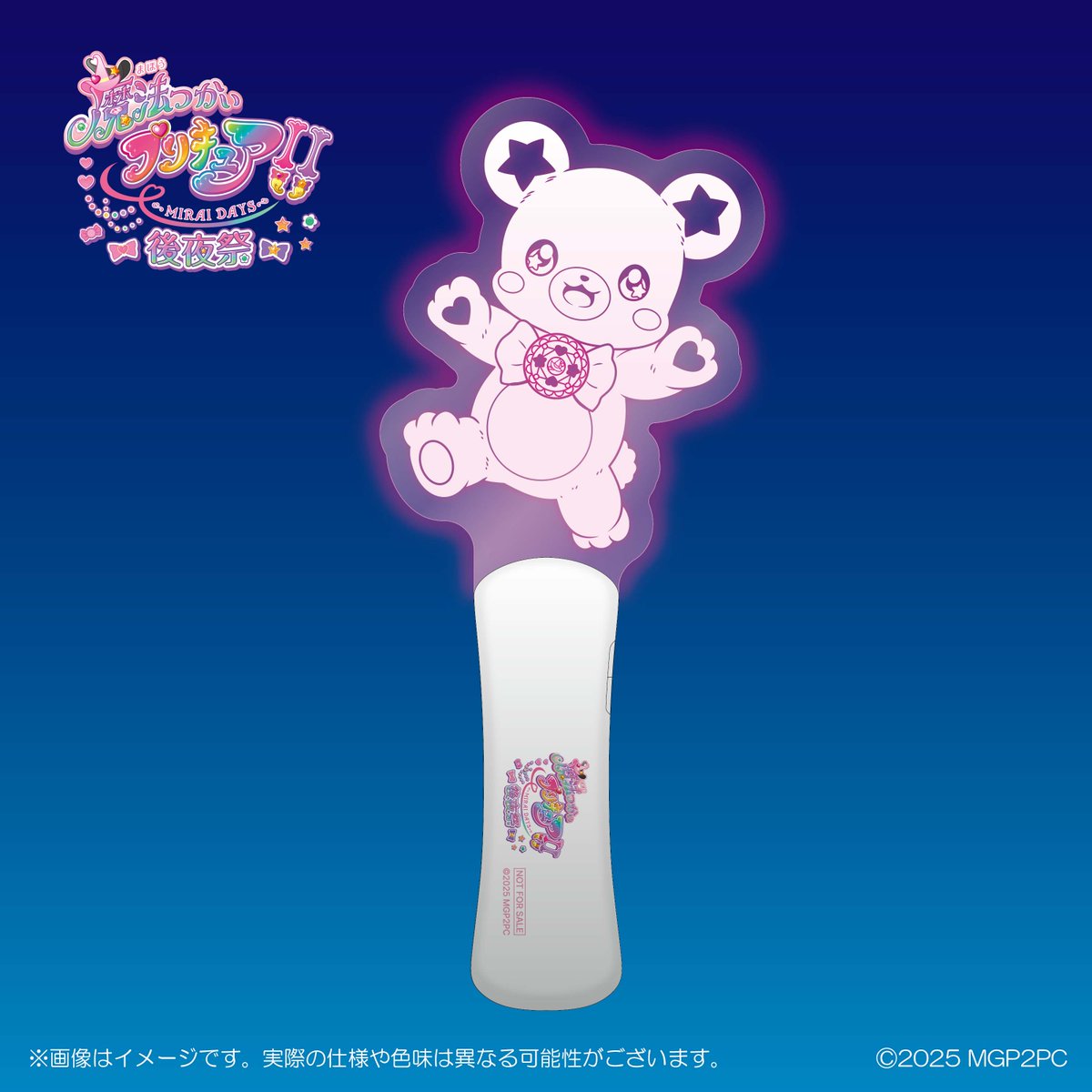 魔法つかいプリキュア～MIRAI DAYS～後夜祭ペンライト未使用×2 魔法つかいプリキュア！！～ MIRAI DAYS ～ 後夜祭 公式サイト