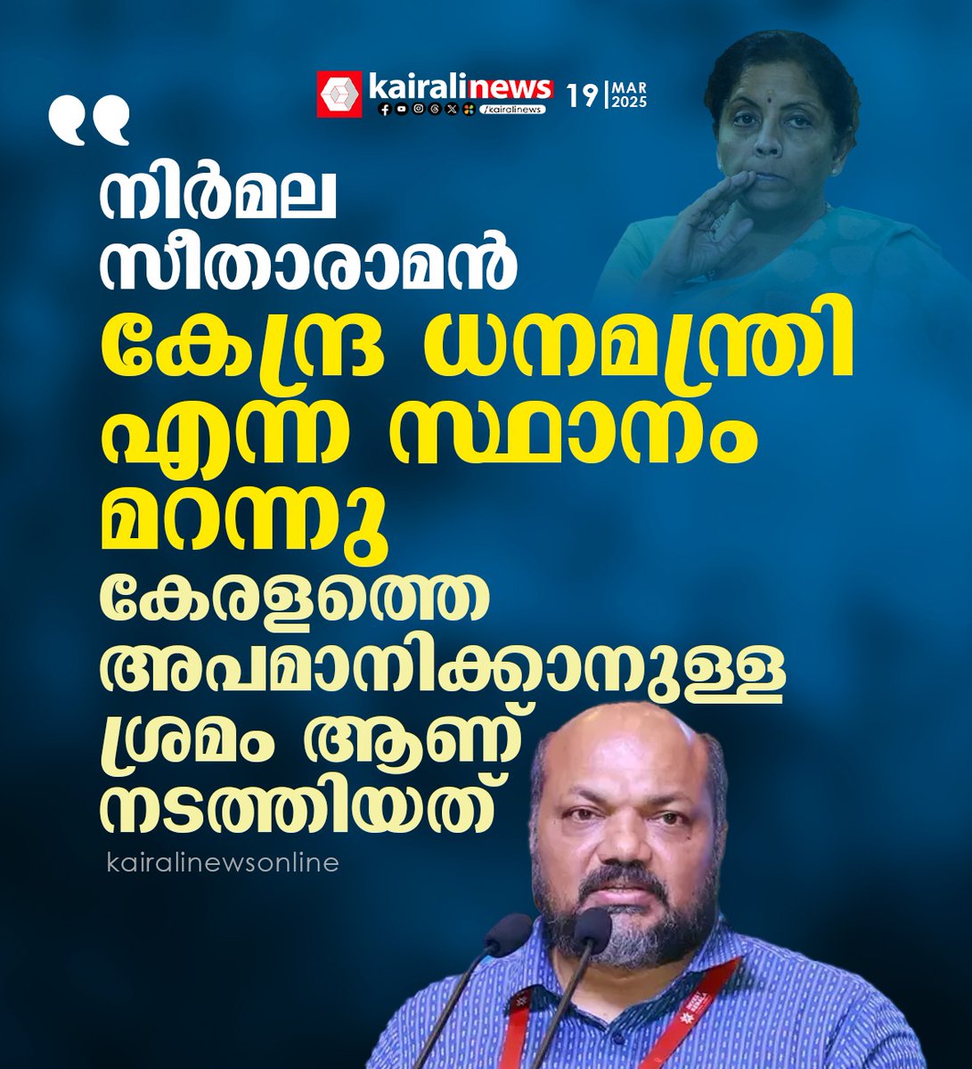 kairalinews's tweet image. #prajeev #nirmalasitharaman #kairalinews