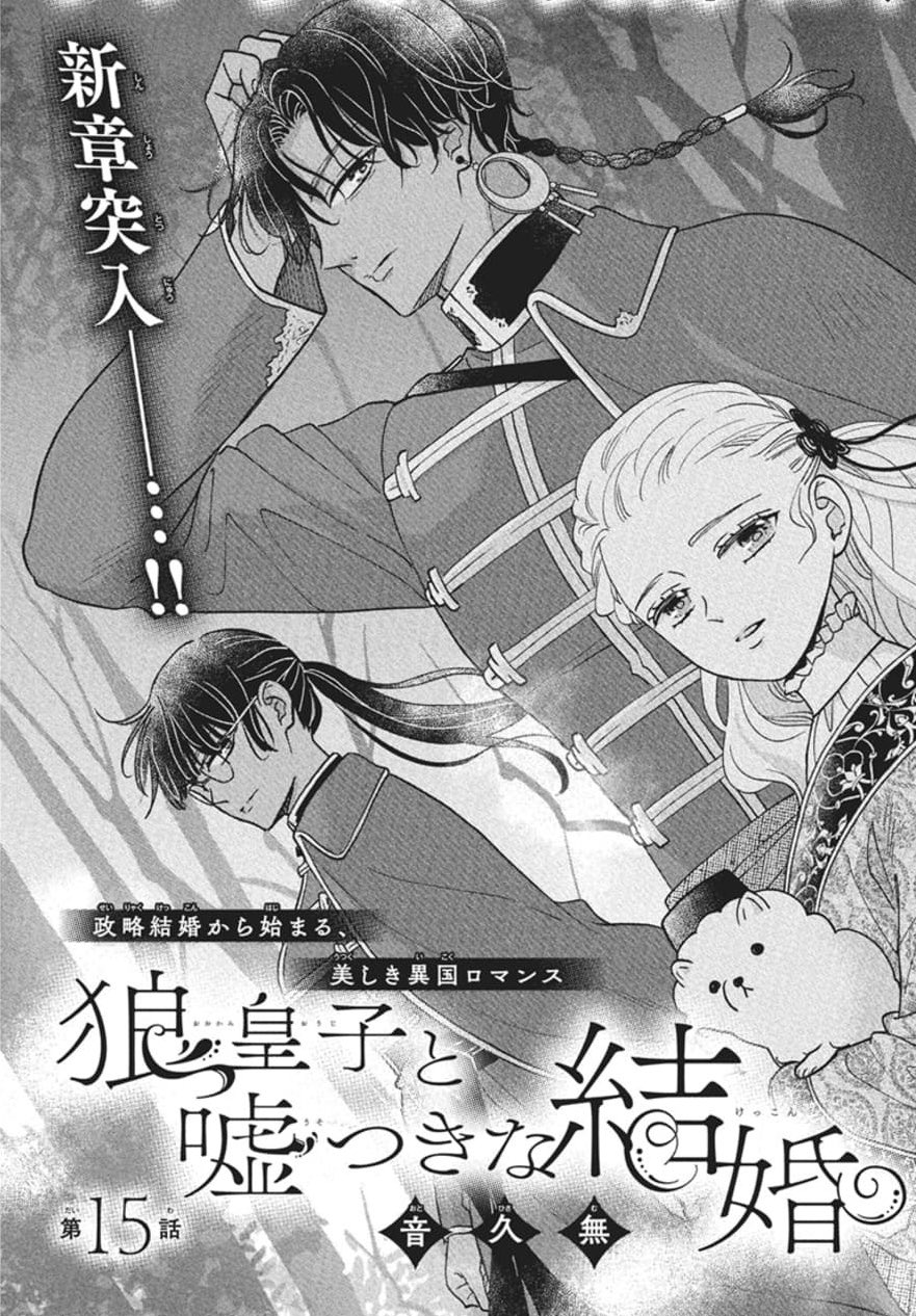狼皇子と嘘つきな結婚 2 51gymaiGjjL._SY200_QL15_.jpg