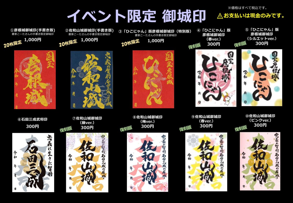 【1日20枚限定】にっぽん城まつり2025　ひこにゃん　手書き 彦根城 御城印 「にっぽん城まつり2025」限定版 | 全国御城印