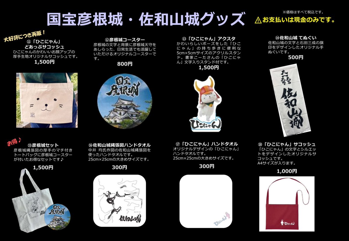 名護屋城大茶会 物販ラインナップ📣/ 以下の商品を販売します