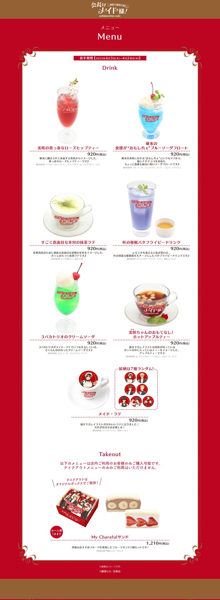 会長はメイド様！」コラボレーションカフェ on X: 