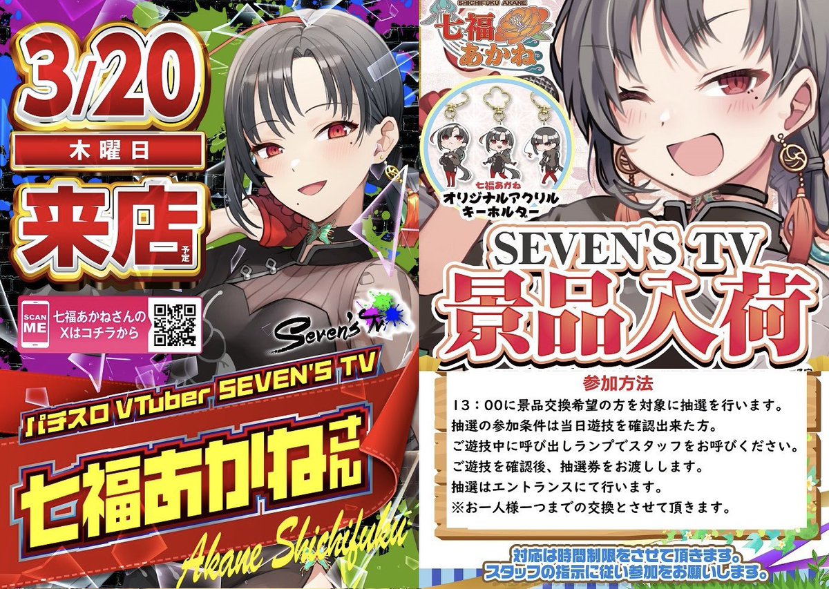 本日もご来店いただき 有難う御座います🙌 明日の七福交流会のご案内