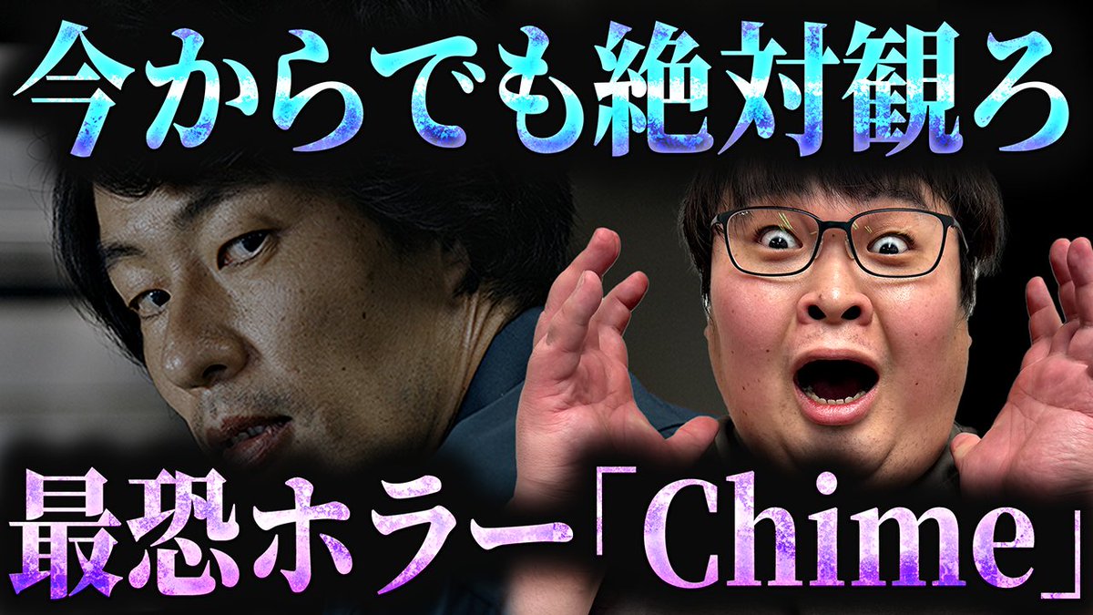 shinreiryodan's tweet photo. 本日3月19日21時からは
今からでも絶対に観ろ！最恐ホラー「Chime」です！
https://t.co/fnzV0j9upO

心霊旅団の団員であり、俳優として活動している
フクダが大好きな映画監督、黒沢清監督のホラー作品
「Chime（チャイム）」を語ります…！

今更と思うなかれ！
いつでも「Chime」は観れるのです。
新しいプラットフォームで…

普段、おとなしいフクダが、饒舌に語ります…
必見です！

＃黒沢清
#Chime
＃Jホラー