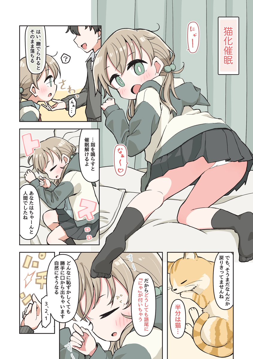 催眠術でゆるめのイタズラをするだけ⑨ 