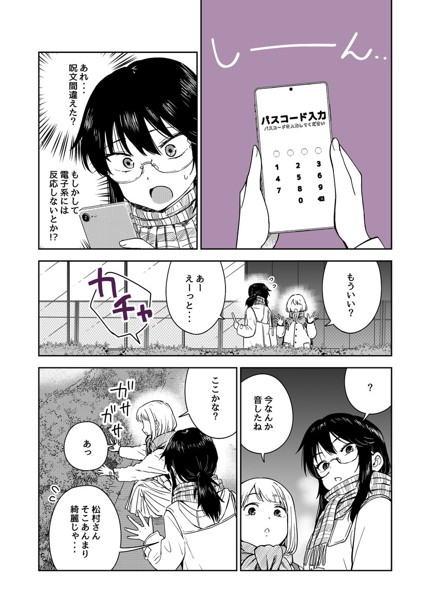 スーパー勤務の魔法使いが鍵を開けるようです(前編)」(2/3) 」桃枝司の漫画