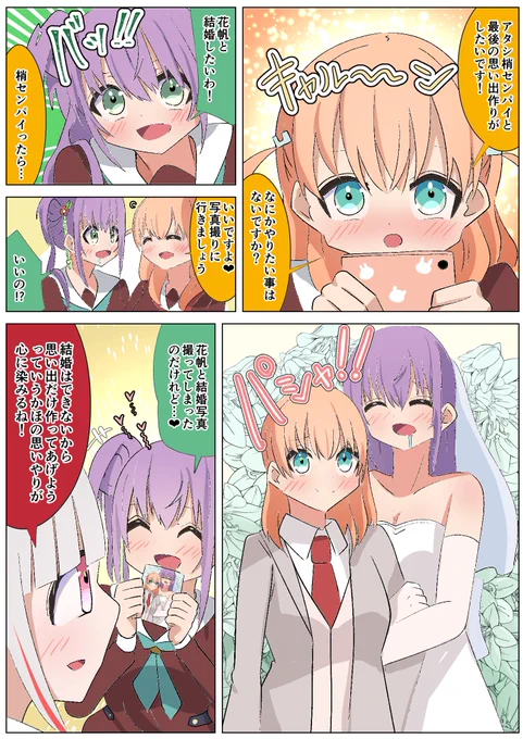 最後の思い出を作りたい花帆ちゃんと最高の思い出を作りたい梢先輩漫画
#蓮ノ空 #lovelive 