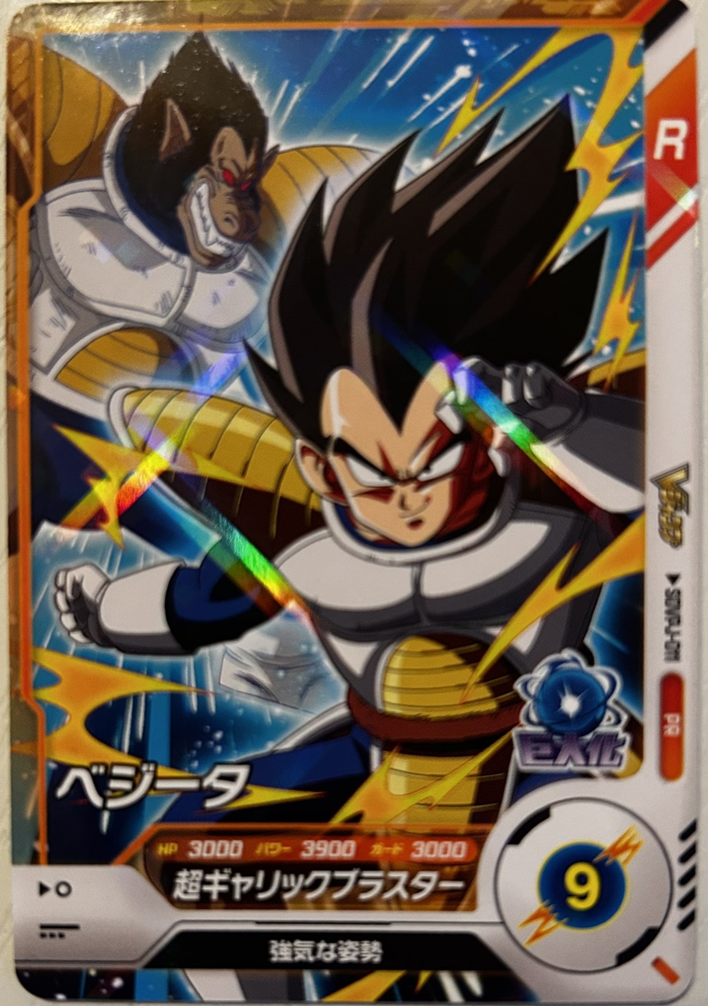 ベジータ ドラゴンボールスーパーダイバーズ Vジャンプ 5月 大猿 100枚 ベジータ ドラゴンボールスーパーダイバーズ Vジャンプ 5月 大猿