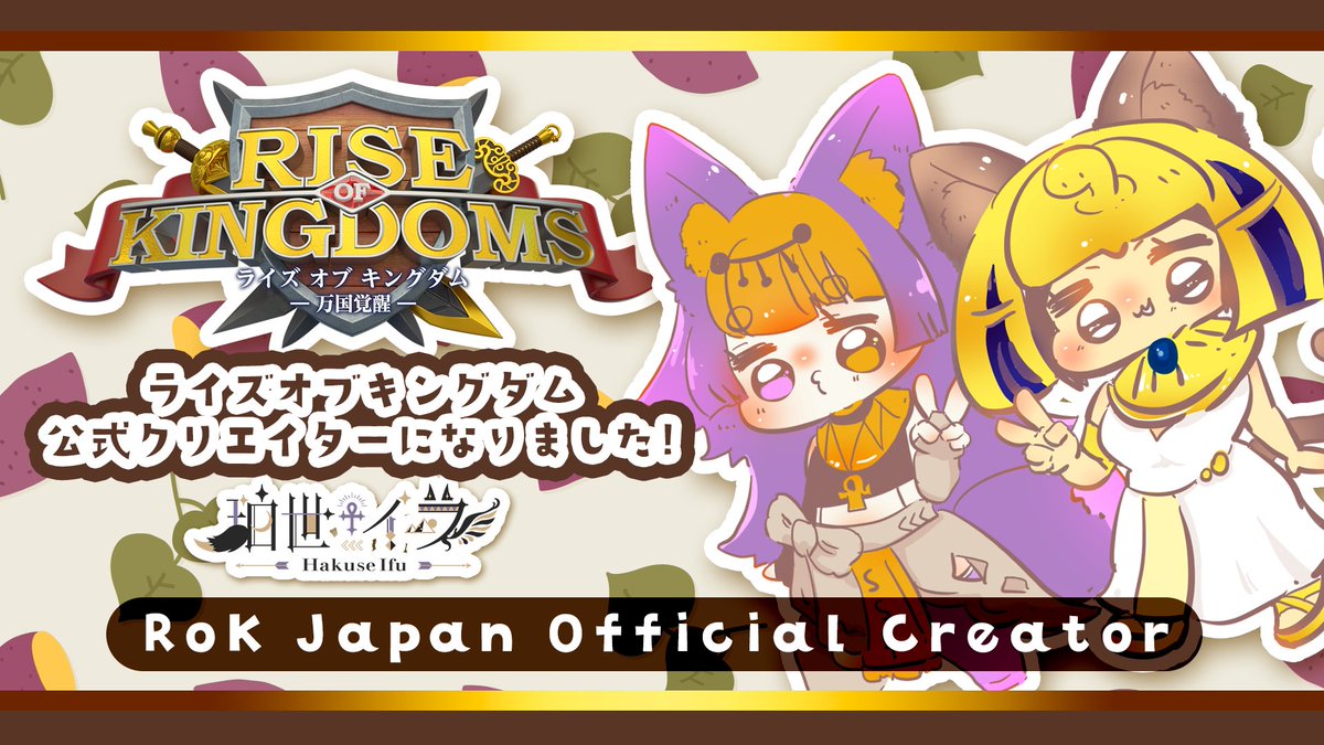 hakuseifu's tweet photo. ⋱👑RoK公式クリエイター就任👑⋰
ライキンの公式参入しました🌟

ぼくはかなりイレギュラーなポジで
特に何か今までと変わる事もないけど
粛々頑張りますଘ(੭ˊ꒳​ˋ)੭🍠✧

▼報告配信あーかいぶ .ᐟ.ᐟ
https://t.co/t8yFAMbwGA
#RoK #ライキン #Vtuber https://t.co/vbjOMBrj3J