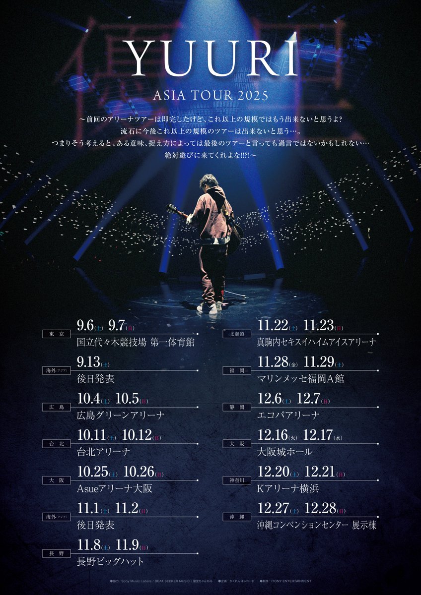 YUURI ASIA TOUR 2025』 ／ #ゆーりんち 会員限定！ 初のデジタル
