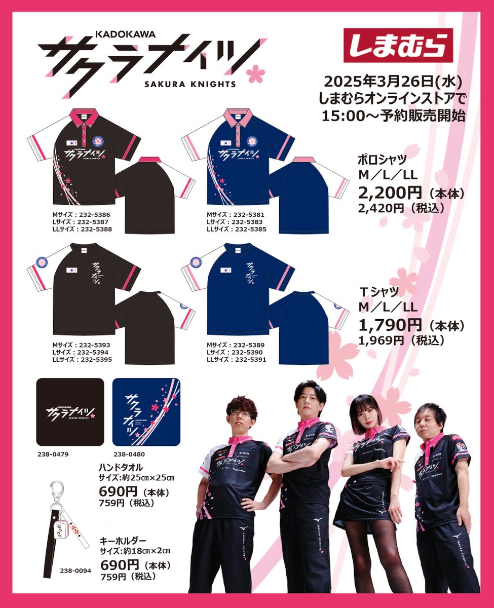 しまむら × KADOKAWAサクラナイツ コラボグッズ第2弾！📣  しまむら