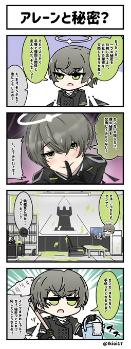 アークナイツ4コマ。「アレーンと秘密?」   
新ローグライクでお世話になってます👼
 #アークナイツ #明日方舟 #アレーン 