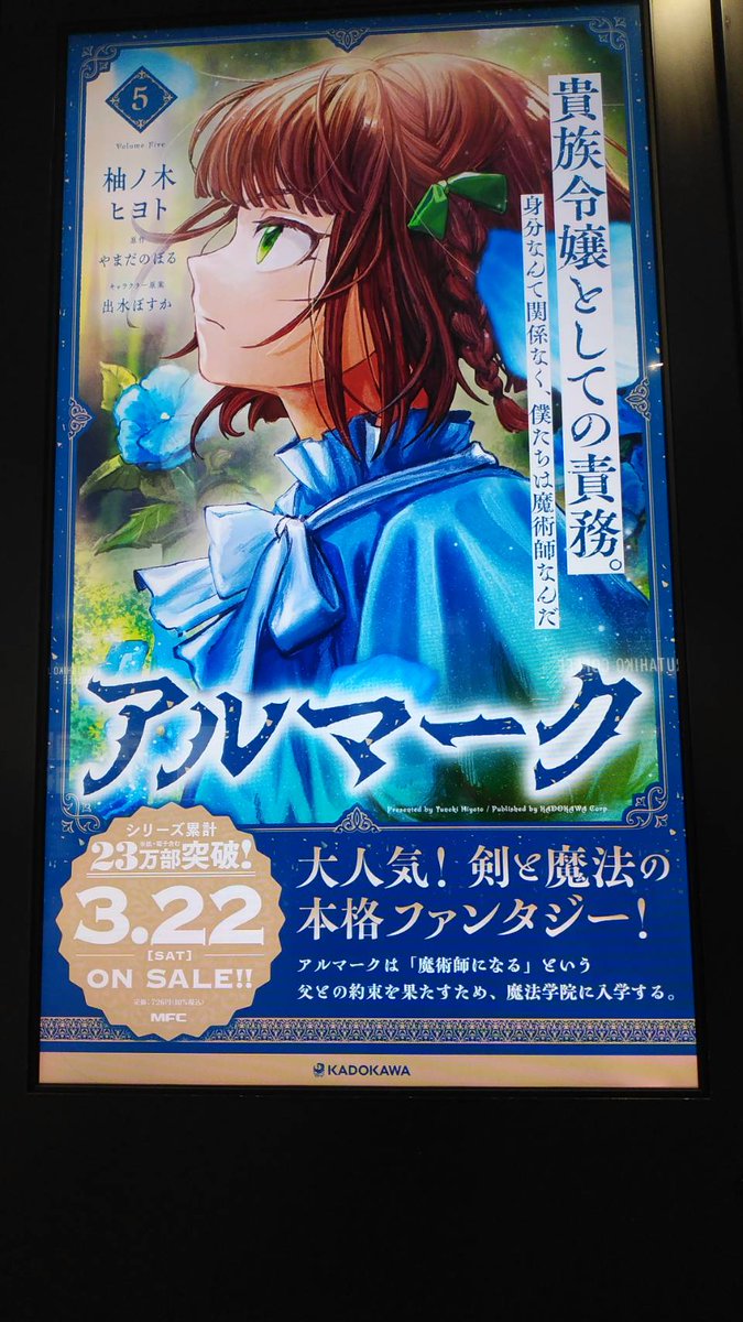 秋葉原駅でアルマーク５巻のデジタル広告を見つけました(*´Д｀)

ウェンディブルーがきれい（インディゴブルーみたいな言い方）

3/22発売ですよ(ΦωΦ)