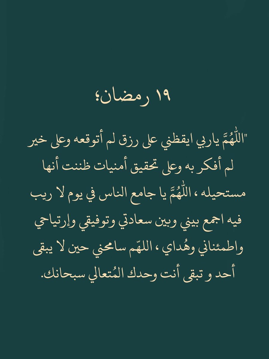 ١٩ | رمضان ١٤٤٦هـ 🌙