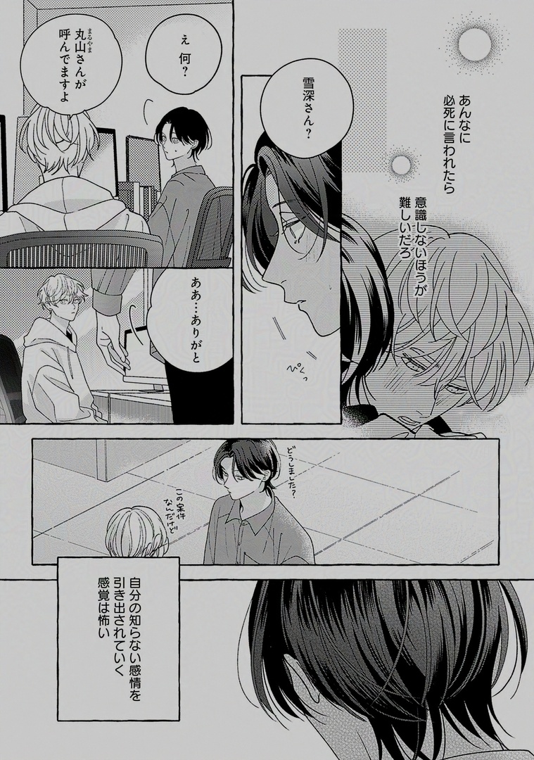 @suemachiii 🌸𝗺𝗶𝗻𝗶試し読み🌸

.𝗕𝗹𝗼𝗼𝗺|𝘃𝗼𝗹.𝟰𝟵『高揚』
🗓𝟯.𝟮𝟱[𝗧𝘂𝗲] 𝗥𝗲𝗹𝗲𝗮𝘀𝗲♡

『𝐇𝐨𝐰 𝐭𝐨 𝐦𝐞𝐥𝐭』第𝟰話
#末広マチ(@suemachiii)

💌.Bloom公式サイトで先生への応援メッセージをお待ちしてます❣️
https://t.co/4Vxe82mLUG
#Howtomelt 
