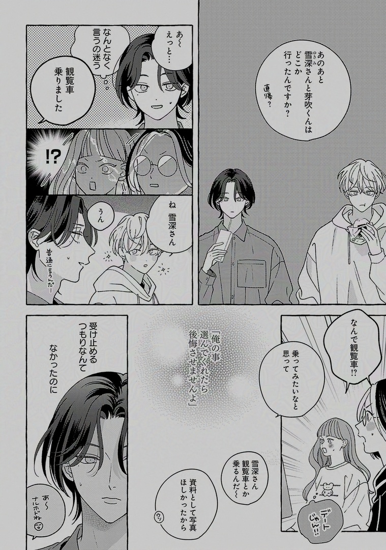 @suemachiii 🌸𝗺𝗶𝗻𝗶試し読み🌸

.𝗕𝗹𝗼𝗼𝗺|𝘃𝗼𝗹.𝟰𝟵『高揚』
🗓𝟯.𝟮𝟱[𝗧𝘂𝗲] 𝗥𝗲𝗹𝗲𝗮𝘀𝗲♡

『𝐇𝐨𝐰 𝐭𝐨 𝐦𝐞𝐥𝐭』第𝟰話
#末広マチ(@suemachiii)

💌.Bloom公式サイトで先生への応援メッセージをお待ちしてます❣️
https://t.co/4Vxe82mLUG
#Howtomelt 