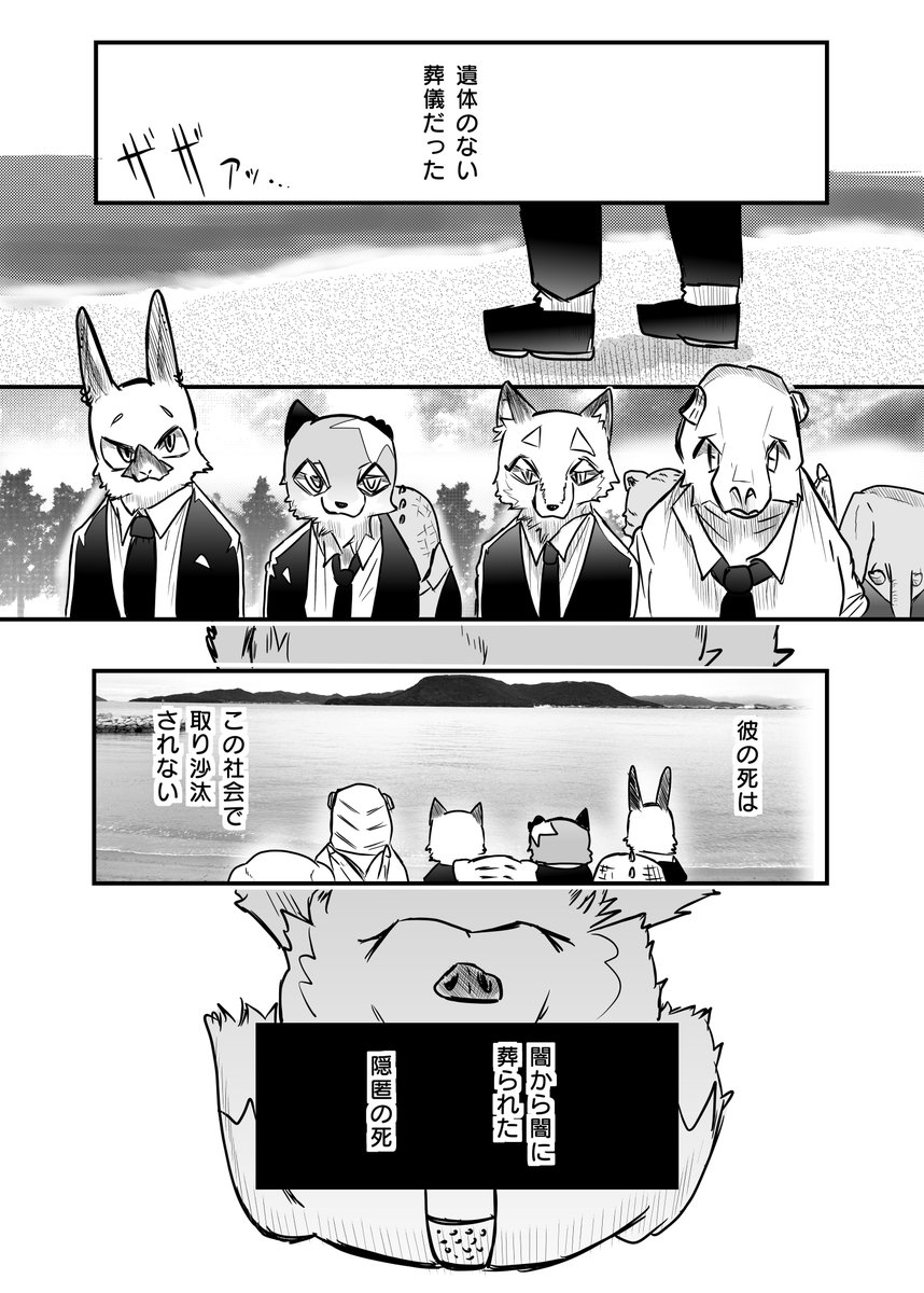 かわいそうなケモノと 葬儀① 