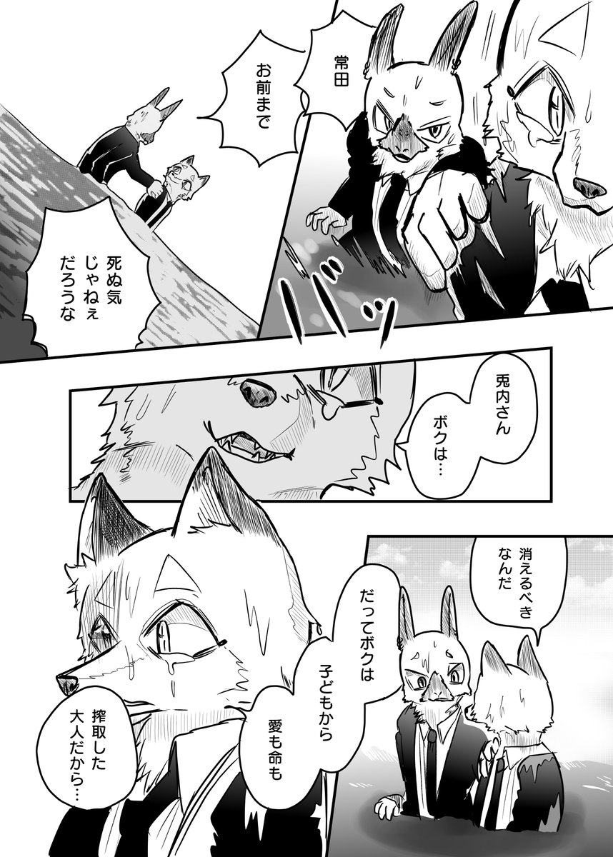 かわいそうなケモノと 葬儀⑤ 