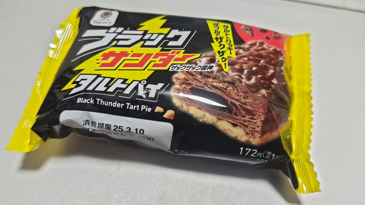 最近ハマってる

ボリューム満点
ただ、食べづらさも満点

でもうまいからつい買っちゃう。

#ブラックサンダー 
#ファミリーマート