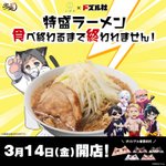 📢 オンライン販売中！🛒 ／ 「ドズル社まんぷく博覧会」にて販売の
