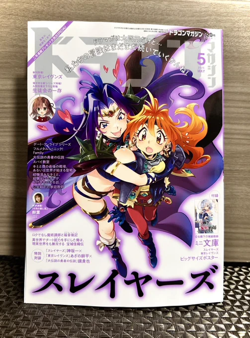 本日発売の「ドラゴンマガジン5月号」に葵せきな先生との新シリーズ「あそびのかんけい」の告知が掲載されてます 
