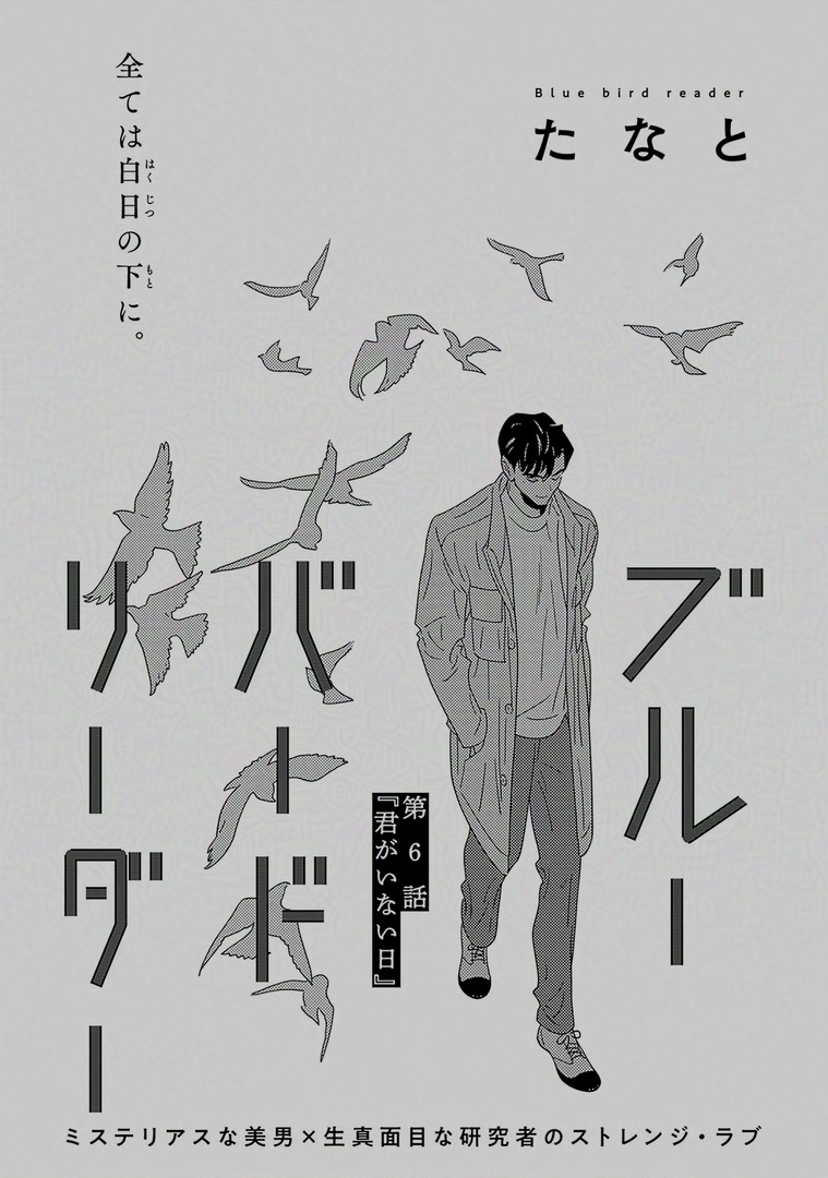 🌸𝗺𝗶𝗻𝗶試し読み🌸

.𝗕𝗹𝗼𝗼𝗺|𝘃𝗼𝗹.𝟰𝟵『高揚』
🗓𝟯.𝟮𝟱[𝗧𝘂𝗲] 𝗥𝗲𝗹𝗲𝗮𝘀𝗲♡

『#ブルーバードリーダー』第𝟲話
#たなと(@sonokitomajima)

大事な発表を終え、会場に居たはずのシンを探すキキ。しかしシンの姿は…

📚最新号詳細
https://t.co/kFJVk0j0ZY 