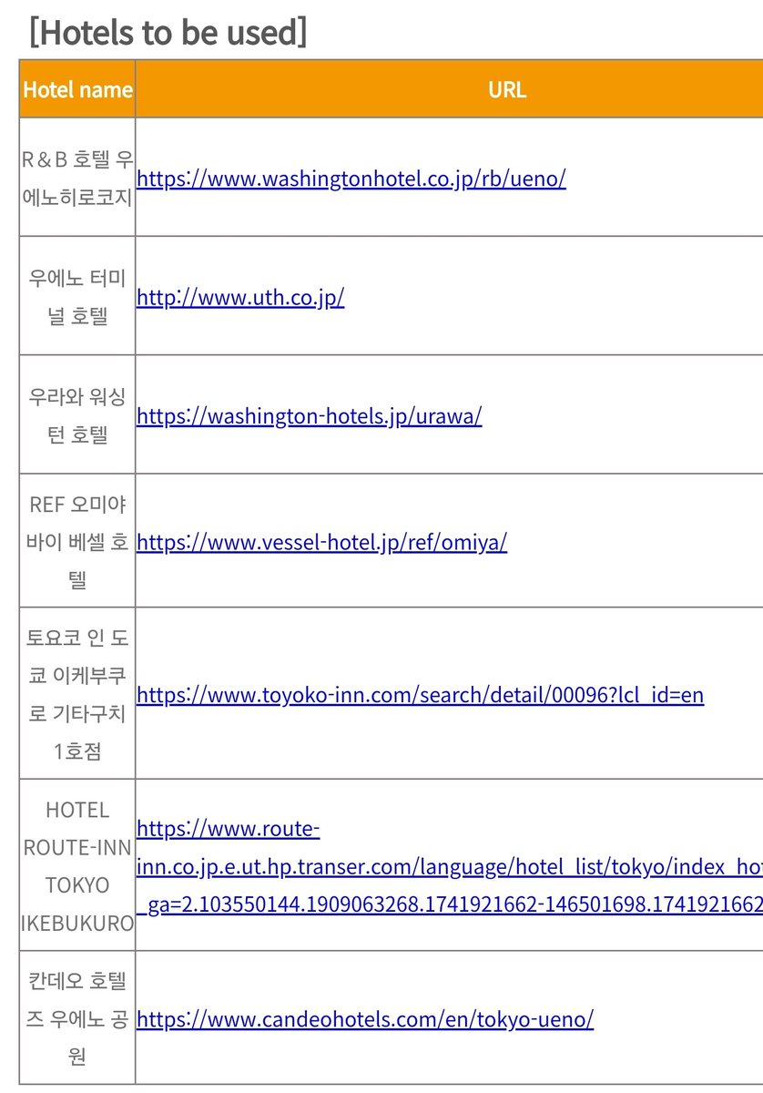 흑우팩 호텔 이케부쿠로로 잡아줘도 모자랄 판에 우라와, 오미야ㅋㅋㅋ 심지어 토요코인도 있네 좀 너무한거 아니냐