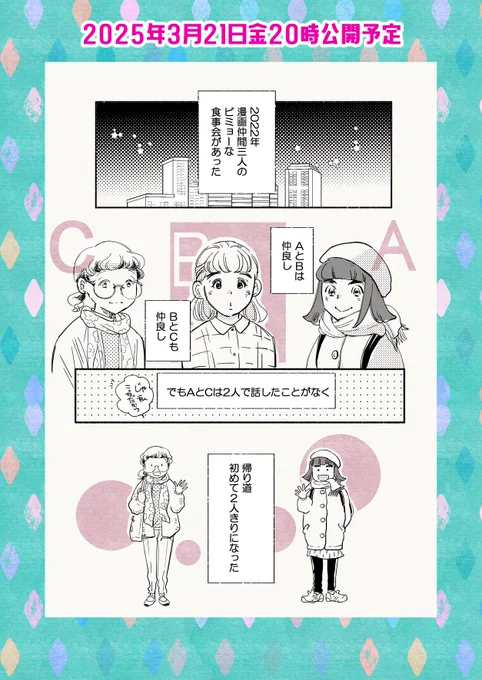 明後日の金曜エッセイの再放送をしようと思います

出会いと別れの季節という事で。
大人になって新たに友達ができたという話です

明日また予告打ちますね

皆さんお体ご自愛くだされ～🍀

#コミックエッセイ 
#コミティア 