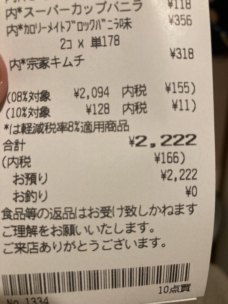 2222円