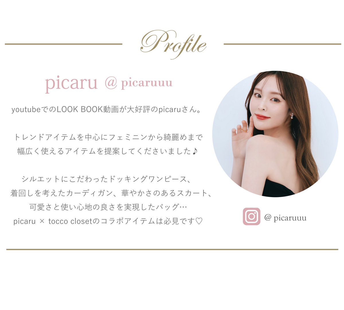 _

 <a href="/picaru125/">picaru</a>  × tocco closet
  collaboration collection
ーーー2025  SPRING ーーー

tocco-closet.co.jp/catalog/202503…