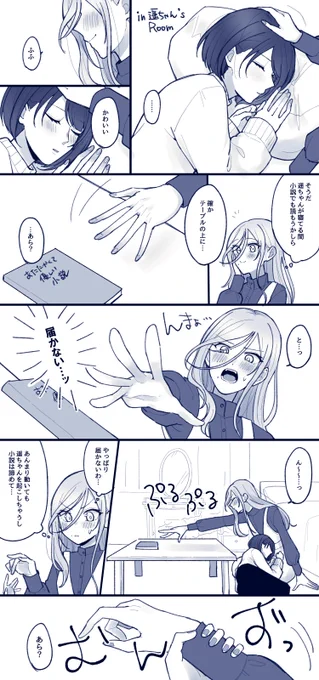 5回目くらいの膝枕(はるしず) 