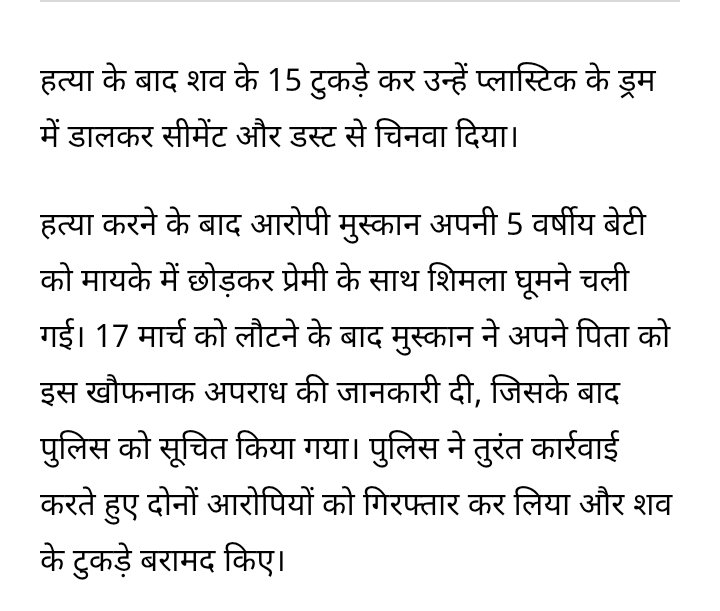 Rajtyag04068412's tweet photo. UP #मेरठ मुस्कान रस्तोगी ने लव मैरेज किया एक बच्ची की मां बनी।
अवैध संबंध के चलते पति सौरभ की हत्या कर दी। शव के 15 टुकड़े काटकर ड्रम में गीले सीमेंट से दबा दिए
#upmeerut #meerutnews #meerutpolice #meerutmurder #Saurabhrajput #watch #viralnews #BreakingNews #upcrime #meerutup https://t.co/pcuv7183kC