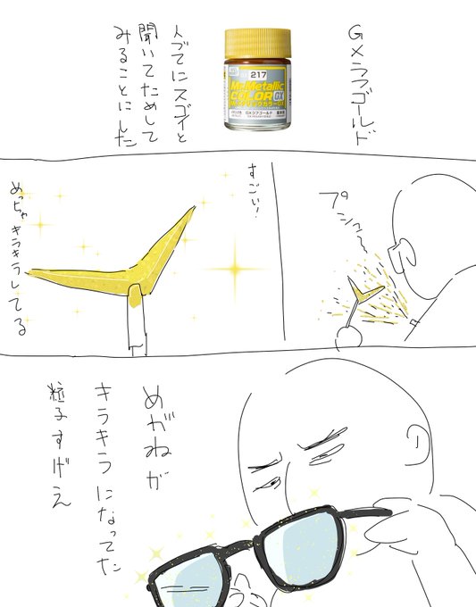 視界が全部キラキラになる 