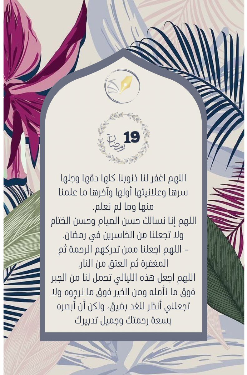 HayaSchoolKSA's tweet photo. ١٩|رمضان https://t.co/THjEmTQXVC