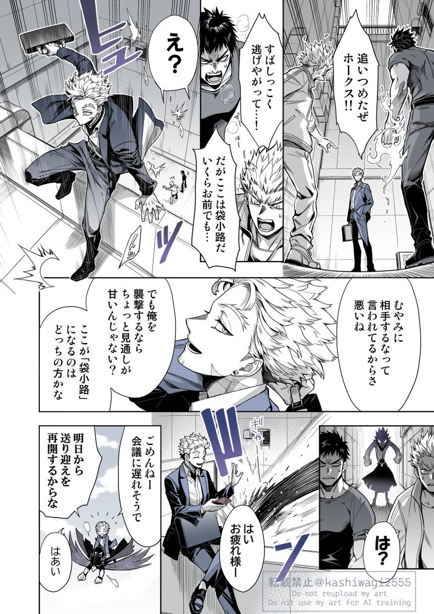 hrak/鳥師弟
前につぶやいた、個性は失っても身体能力はそのままで常人離れした逃げ技を披露して刺客から逃げきる師がいる世界線。
師「最近闇サイトで賞金かけられてるっぽくてさー」
弟子「だから自分の身を餌に不穏分子を吊り上げようとするのはやめてくれ…」