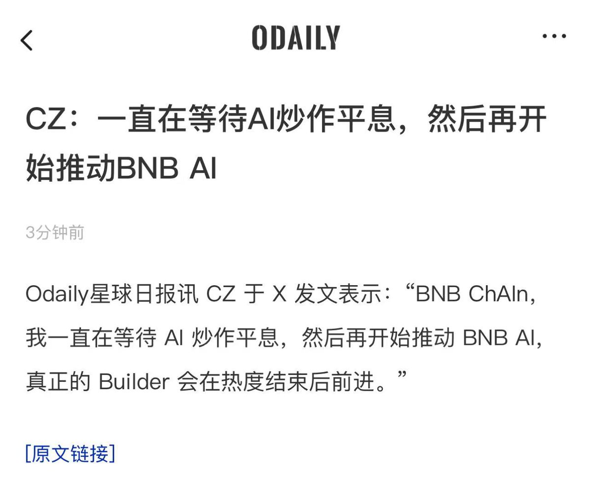 sweet919268's tweet photo. 昨天晚上和大家说了,让大家埋伏bsc链相关的ai代币,凌晨的时候我也让我的群友去找了,想不到cz这么快就奶ai了
#BSCai #AI https://t.co/4zQxLfJDJu