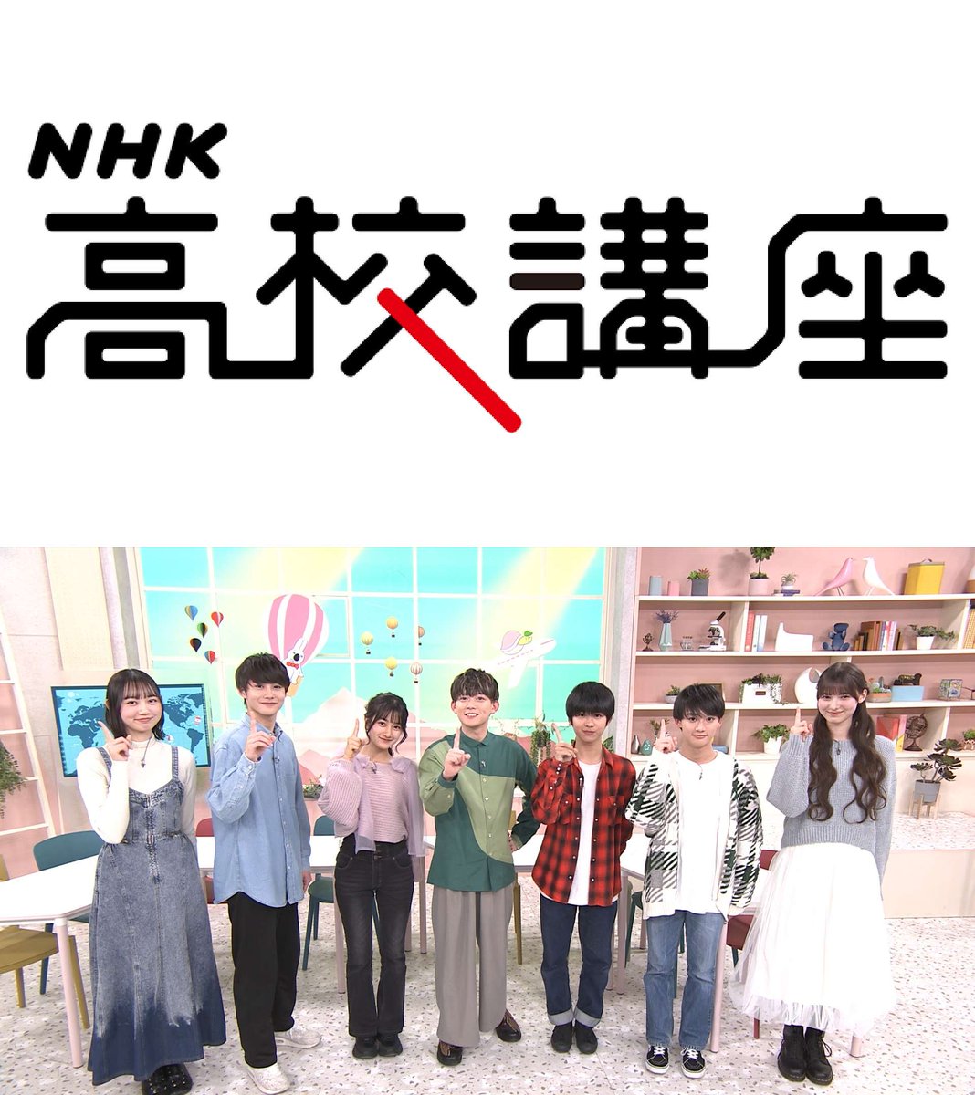 MC就任のお知らせ?️】 このたびなんと！！！！ #NHK高校講座 のMCに 