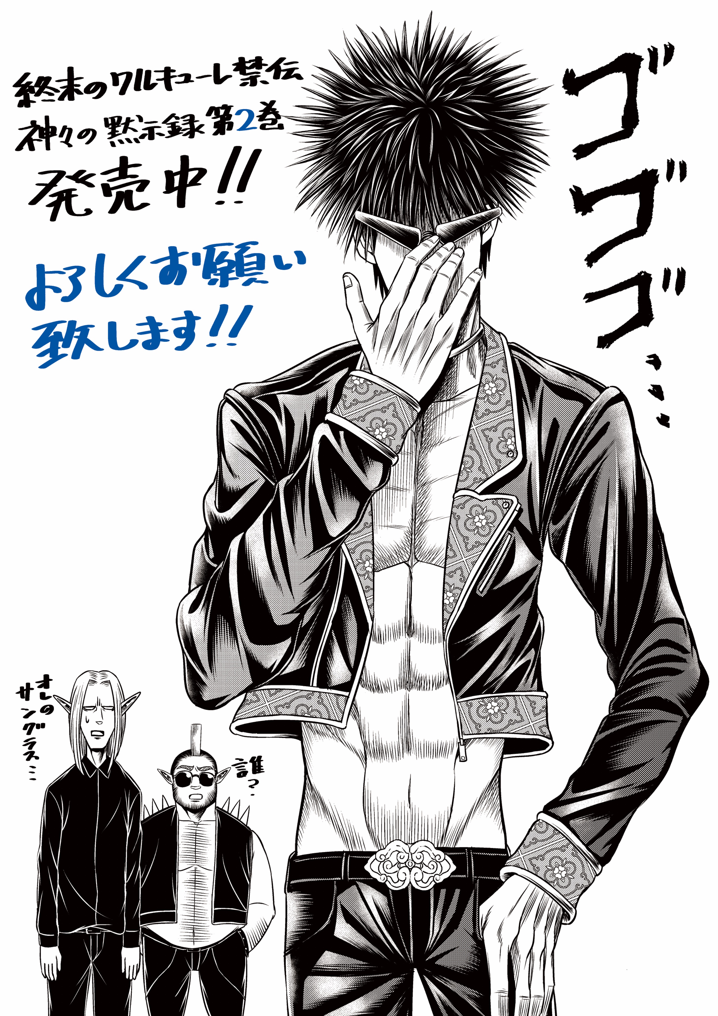 終末のワルキューレ、呂布奉先飛将伝、ジャック・ザ・リッパーの事件簿、神々の黙示録 終末のワルキューレ異聞 呂布奉先飛将伝 (1) (ゼノンコミックス