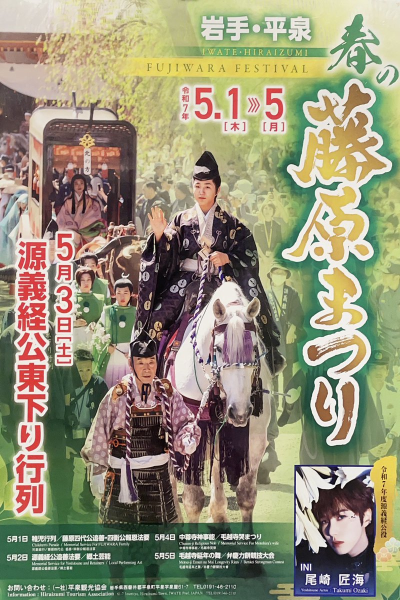 今年の春の藤原まつりのポスターが届きました。 #春の藤原まつり #世界 今年の春の藤原まつりのポスターが届きました。 #春の藤原まつり #世界