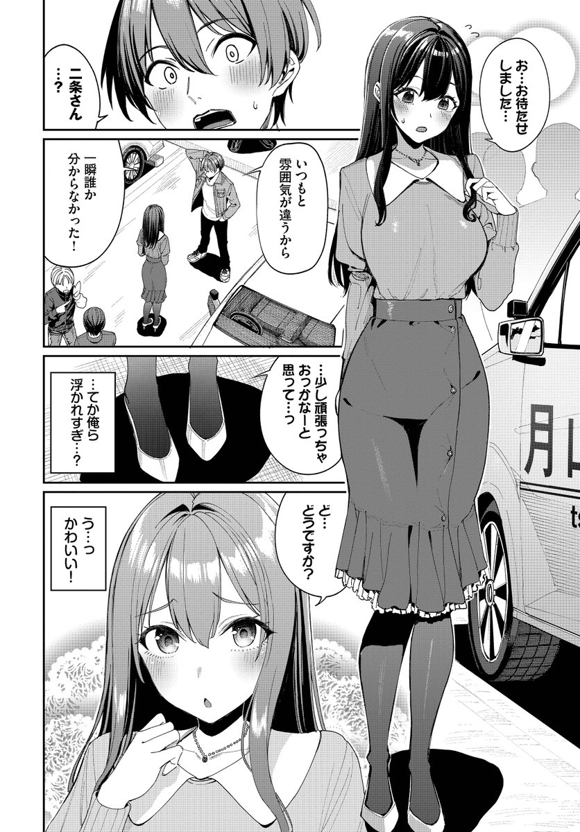 免許合宿で運命の出会いをしちゃった話(朝峰テル)｜無料エロ漫画試し読み
