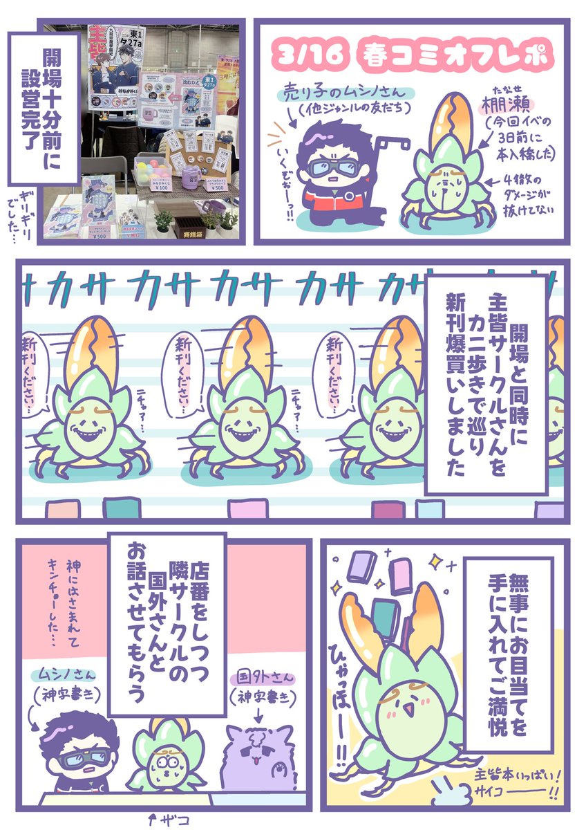 TANASE_9's tweet photo. 🌸3/16  春コミ楽しかったよレポ🌸

くーろんではサークル初参加でした！
最初から最後まで本当に楽しい一日でした〜✨

#秘宝と共にあらんことを https://t.co/QgA8b0WHN8