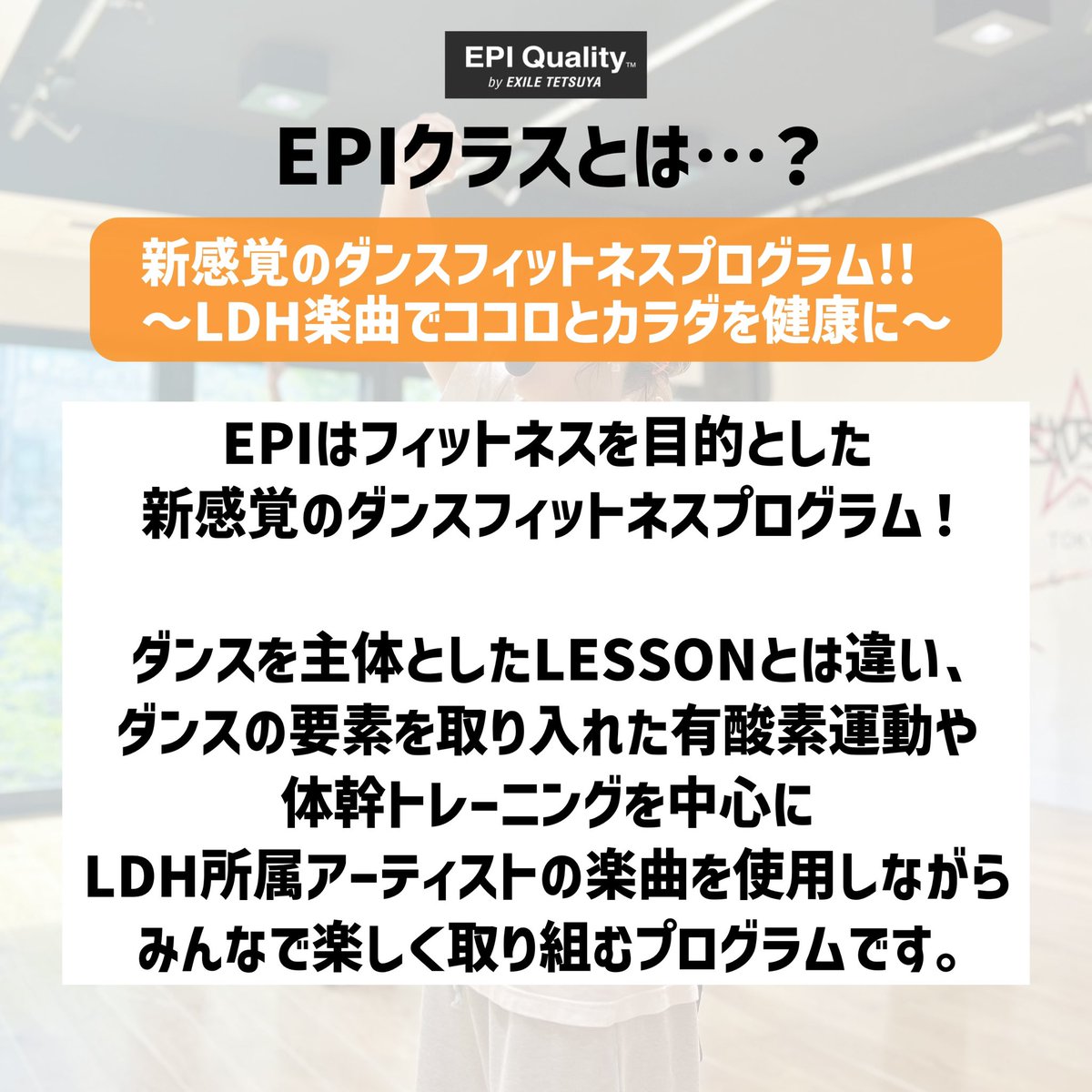 EPI (EXILEパフォーマンス研究所) (@epi_exile) / Posts / X