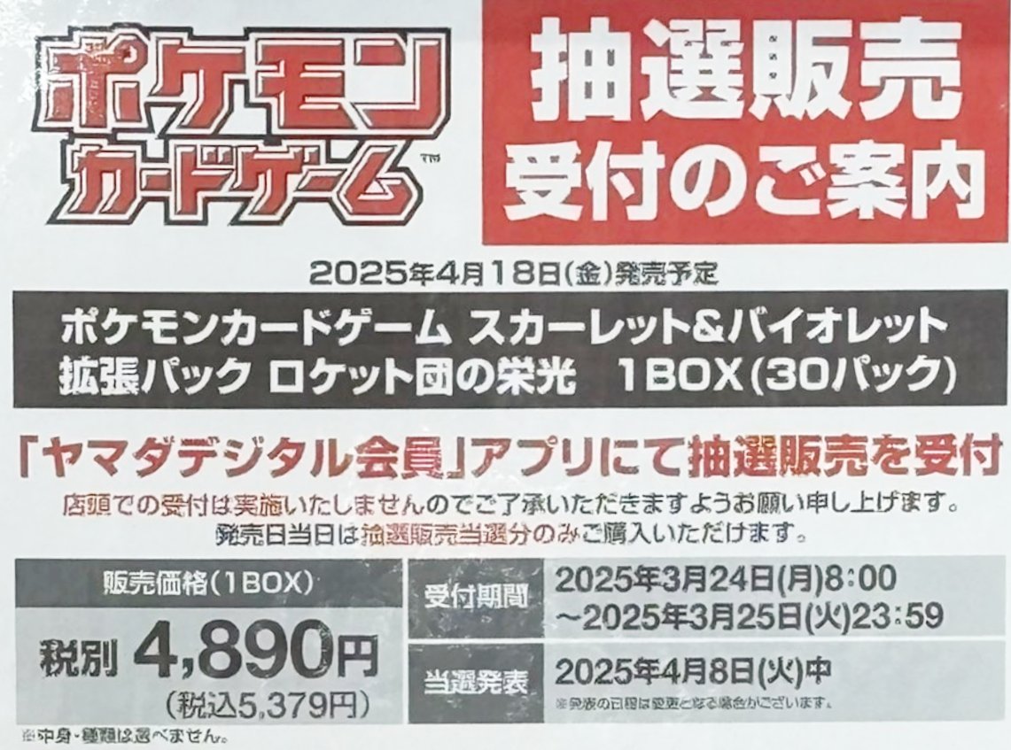 ヤマダ電機　株主優待10000円分　匿名配送ポケモンカード ヤマダ電機 株主優待 10000円分 24年6月末 匿名 ポケモンカード
